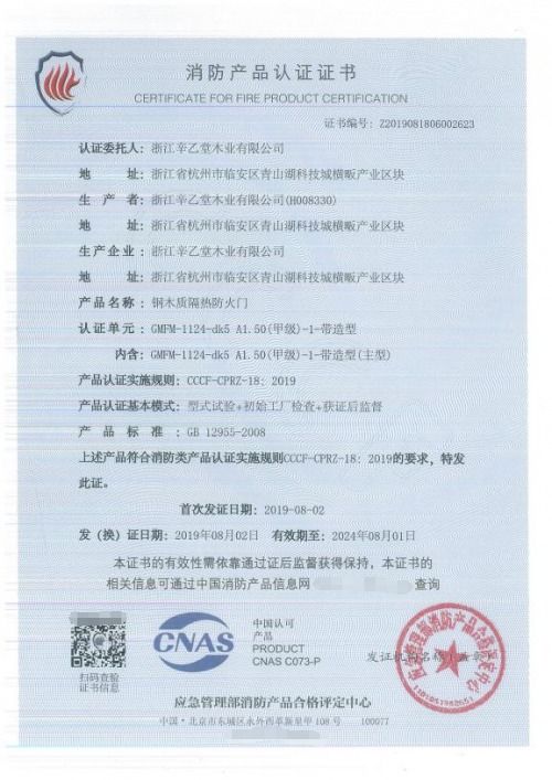 辛乙堂木業(yè)產(chǎn)品獲消防防火認(rèn)證與OCP培訓(xùn)融合發(fā)展